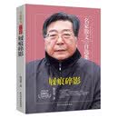屐痕碎影/名家散文自选集