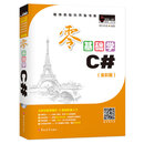 零基础学C#