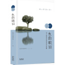 水的眼泪：2017年东莞市优秀环保作品选编