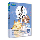 意林·小小姐萌灵小说系列 寻妖记2 神秘宠物师 [9-14岁]