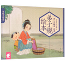 弟子规绘本：孝敬父母篇