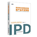 资深项目经理这样做新产品开发管理