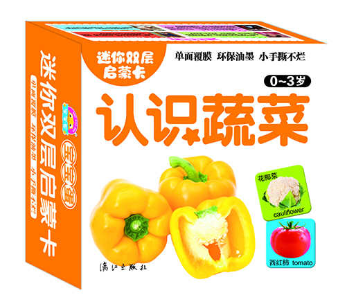 迷你双层启蒙卡. 认识蔬菜 [0-3岁]