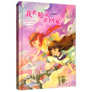 我把精灵带回家（十周年纪念版） [7-14岁]