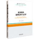 税务稽查案例分析与点评
