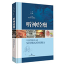 听神经瘤