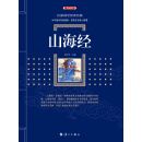 山海经