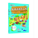 世界地理手工书 周游日本 [4-6岁]