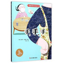 手手手（精）/我爱我身体系列
