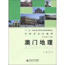 中国省市区地理：澳门地理