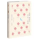 新月派小全集：恋爱到底是什么一回事