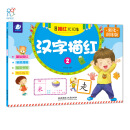 学前描红天天练·汉字描红2 [3-6岁]