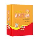 小学生新华歇后语·谚语·名言·警句词典（彩色版 第二版）