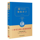 骆驼祥子 新版 经典名著 大家名作