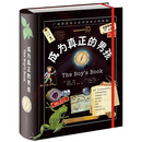 成为真正的男孩