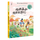 安武林大奖童话精选（插图本）2：核桃鼠和他的伙伴们