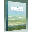 给心灵以辽阔