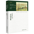 行将消失的中国景象/寻找中国丛书