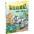 奔跑吧.小副栉龙-疯狂白垩纪（1）