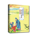 唐诗的故事/王曙讲大诗人的小故事 百读不厌的经典故事系列