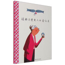 《玛格丽特夫人的圣诞夜》 [3-7岁]