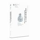 凤凰文库艺术理论研究系列 重构抽象表现主义 20世纪40年代的主体性与绘画