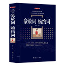 豪放词  婉约词