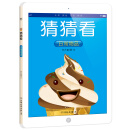 猜猜看：日常物品