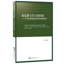 负反馈与学习者回答——大学英语 课堂师生配对协商研究