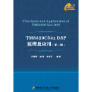TMS320C54x DSP原理及应用（第二版）