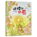 蟋蟀和雏菊/汤素兰童话绘本