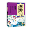 西游记