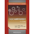 CAD/CAM软件应用技术——Creo（高职）