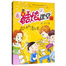 酷炫课堂之北大要和清华坐 [6-12岁]
