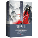 孤王寡女5御天行（上下）大结局