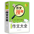 巧克力作文 作文搜库小学生作文大全 写好作文六大技法 搜读背三位一体作文新理念