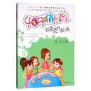 变漂亮的秘诀/403的俏MM系列 [6-12岁]