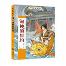 中国新神话:河神的誓约