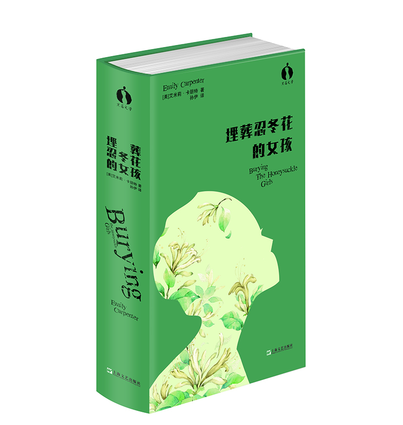 埋葬忍冬花的女孩 （黑莓文学）