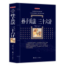 孙子兵法 三十六计
