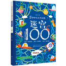 5分钟专注力训练迷宫100：神秘恐龙