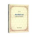 通往精英之路——法国大学校与中国留学生