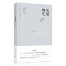 水墨周庄
