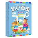 幼小衔接阶梯教程——识字（全3册）