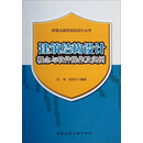 建筑结构设计概念与软件操作及实例/新概念建筑结构设计丛书