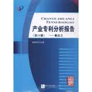 产业专利分析报告（第26册）：氟化工