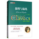 傲慢与偏见（全译插图版）/经典名著价值阅读
