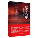 危险名单
