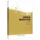 道路桥梁维修技术手册（第二版）