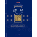 诗经